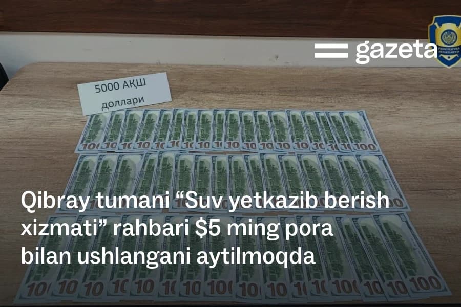 В Кибрайском районе задержан руководитель службы подачи воды при получении $5 тыс. взятки