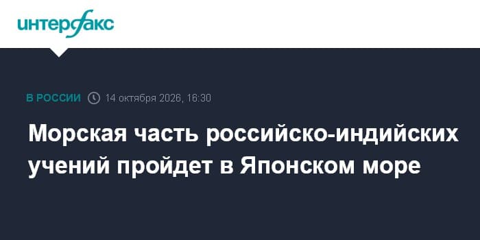 Naval phase of Russian-Indian exercises to take place in the Sea of Japan