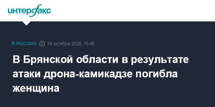 Bryansk viloyatida dron-kamikadze hujumi natijasida ayol halok bo‘ldi