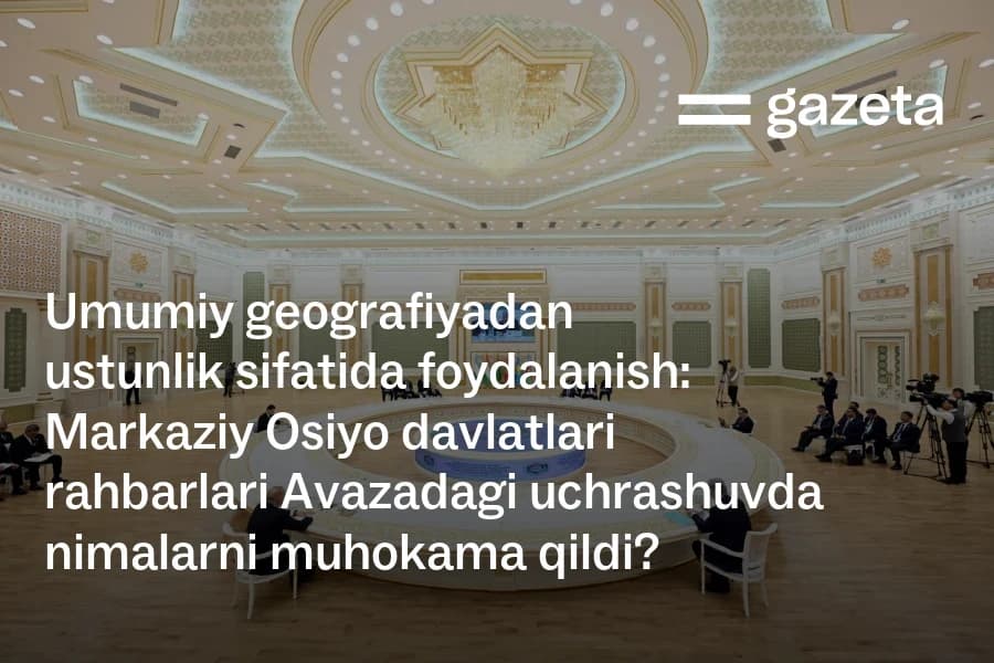 Главы Центральной Азии и Азербайджана обсудили доверие, воду, торговлю и транспорт на встрече в Авазе